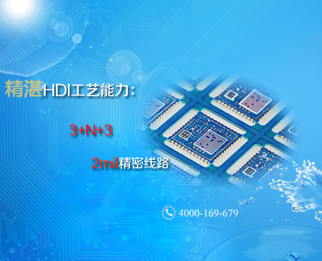 精湛工艺能力的HDI板厂家
