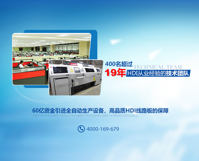 拥有超强技术团队和先进设备的电路板厂