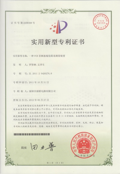 柔性线路板厂家荣誉证书