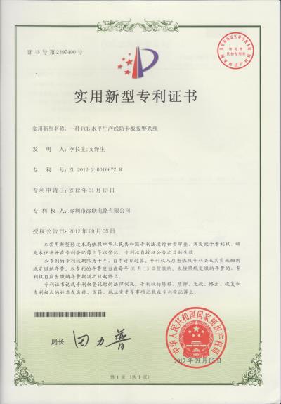 柔性线路板厂家荣誉证书