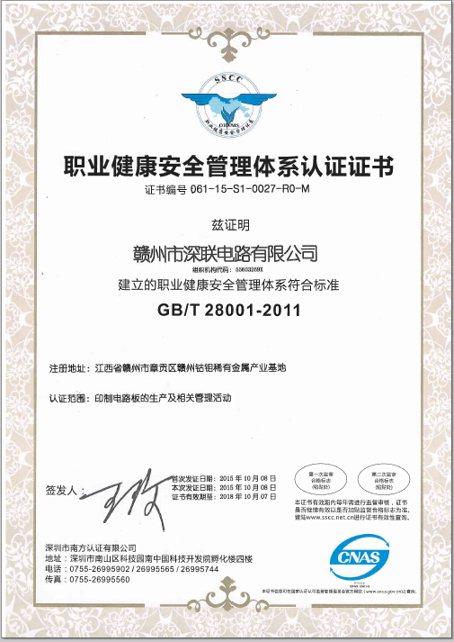 ISO 45001证书