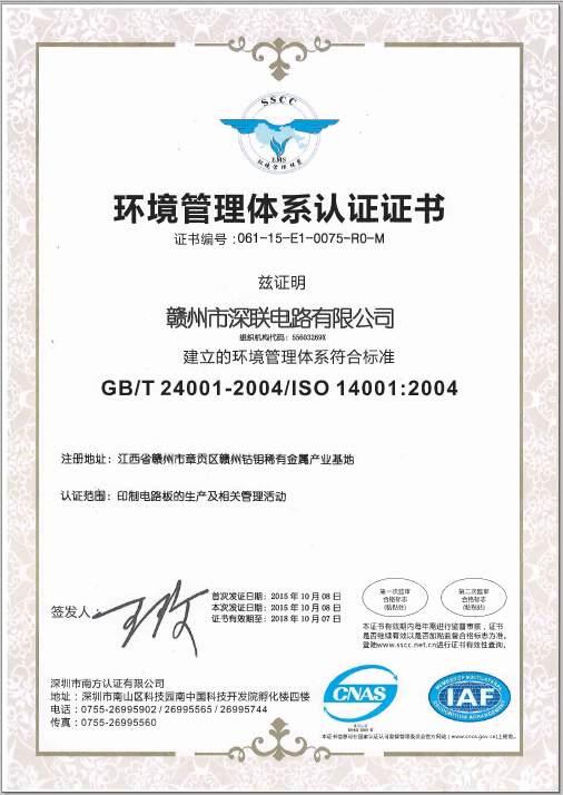 ISO14001证书