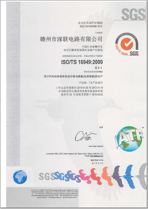 ISO/TS16949证书