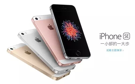 PCB厂资讯：5S的身，6S的心！iPhone 5SE今晨正式发布