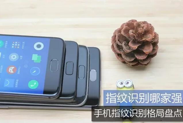 指纹识别软硬结合板盘点手机指纹识别格局
