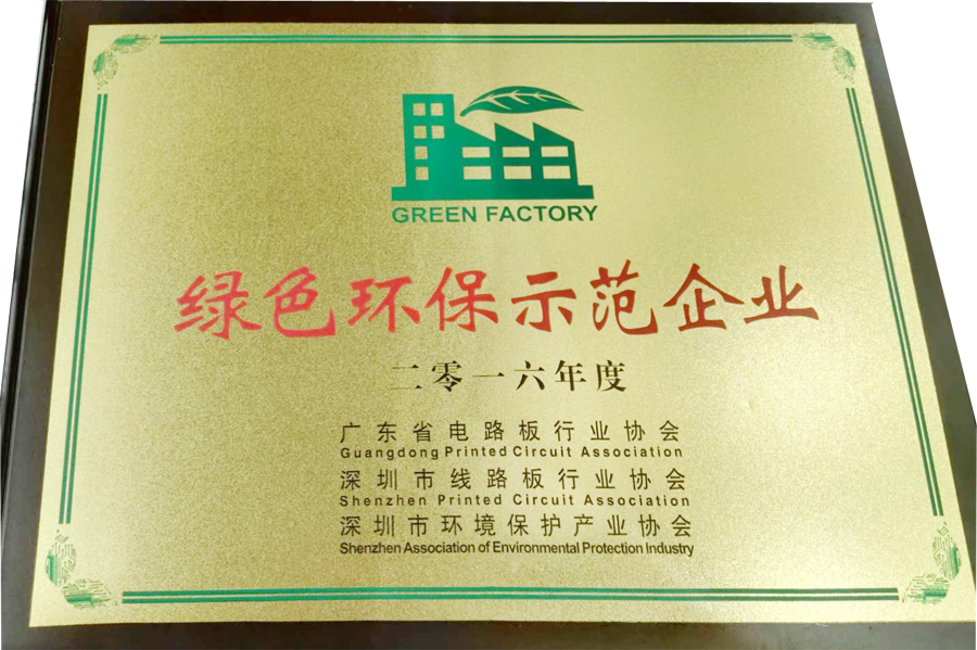 深联软板厂又㕛叒叕拿奖了，“绿色环保示范企业”实至名归