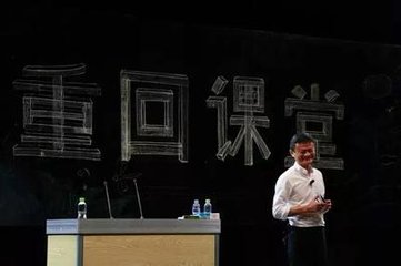 电路板厂：从企业家到师者 马云的决然转身教会了我们什么？