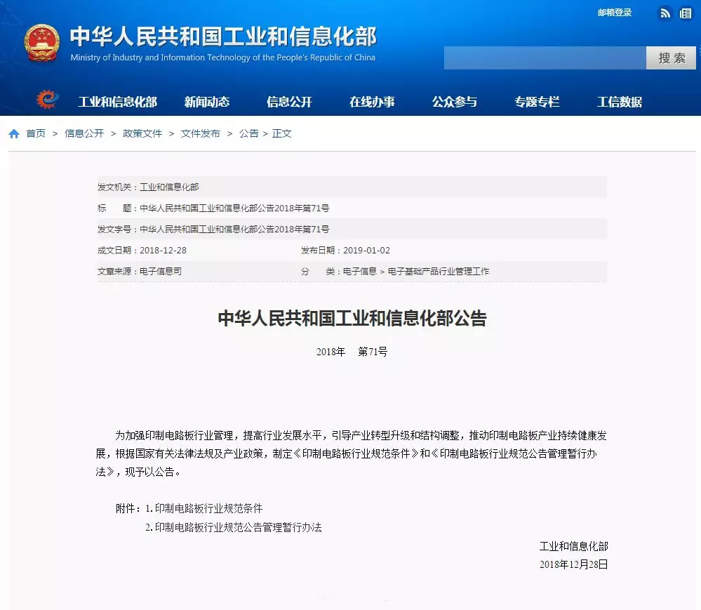 汽车软硬结合板厂：工信部发布印制电路板行业规范条件 鼓励企业做优做强