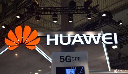 电路板厂：华为首款5G手机6月推出，将在20多个国家落地5G