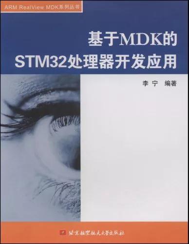 软硬结合板厂推荐7本最受工程师欢迎STM32书籍