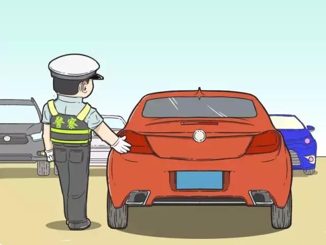 警察在查车的时候会摸一下车屁股，有什么含义吗？