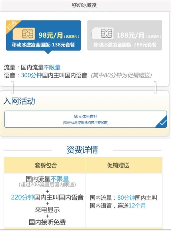 中国移动冰激凌推出全国无限流量套餐