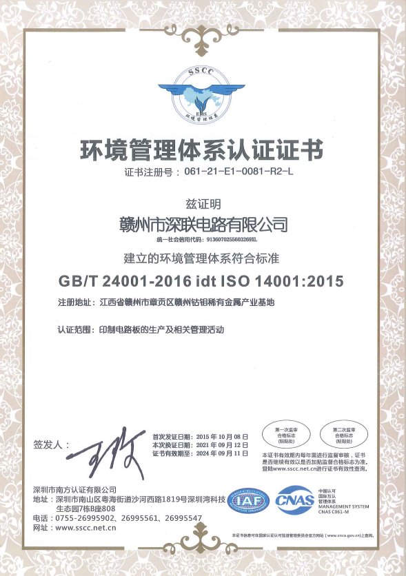 HDI板厂家ISO14001证书