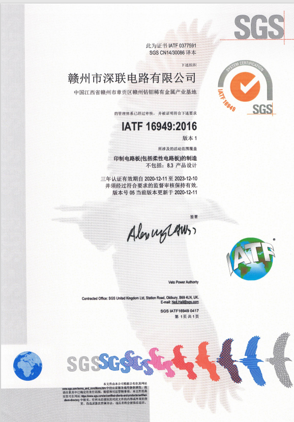 HDI板厂家ISO/TS16949证书