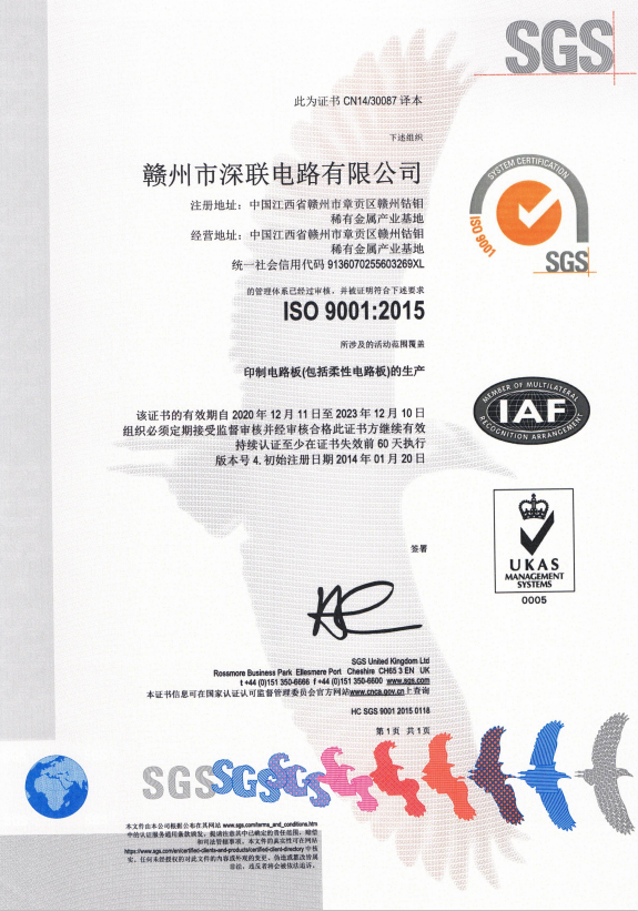 HDI板厂家ISO9001-2008证书